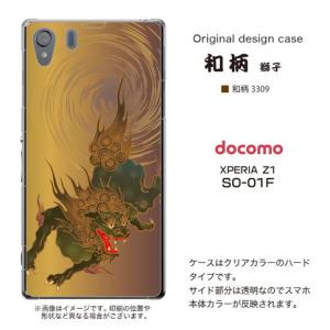 XPERIA Z1 SO-01F ケース 『和柄』 獅子/茶｜kg-shop