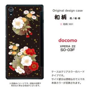 XPERIA Z2 SO-03F ケース 『和柄』 桜/菊｜kg-shop