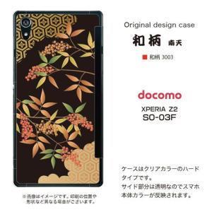 XPERIA Z2 SO-03F ケース 『和柄』 南天/黒金｜kg-shop