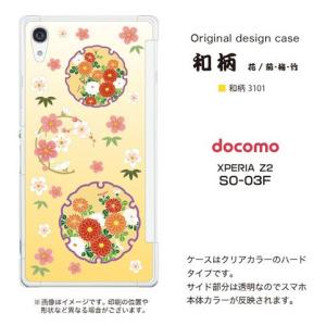 XPERIA Z2 SO-03F ケース 『和柄』 菊/梅/竹｜kg-shop