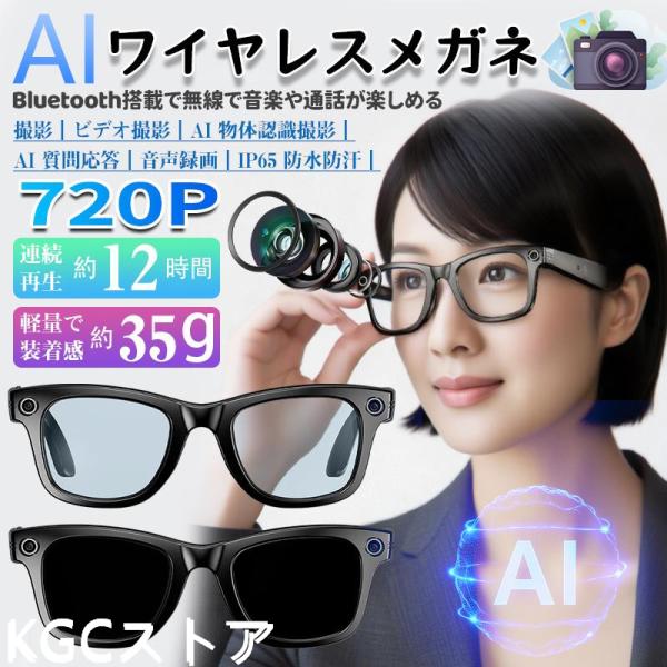 AIワイヤレスメガネ スマートグラス Bluetooth5.4 メガネ骨伝導 マイク内蔵  AI検索...