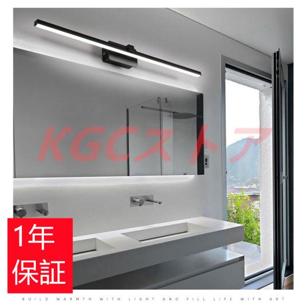 洗面所照明 40/50/60/70/80cm ミラーライト 防水防霧ブラケットライト シンプルLED...