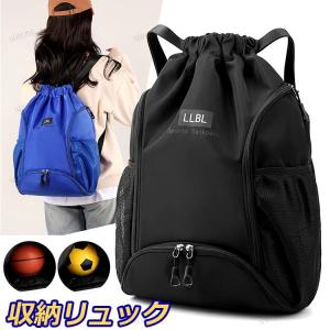 バスケ リュック 子供 バスケットリュック ボール収納