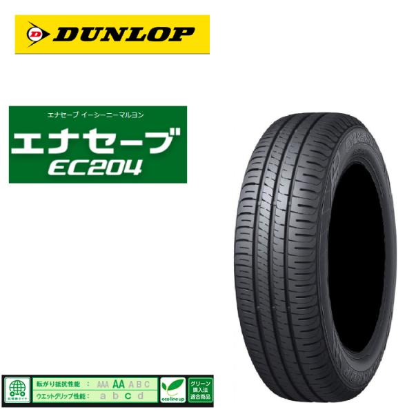 送料無料 ダンロップ 低燃費タイヤ DUNLOP ENASAVE EC204 エナセーブ EC204...