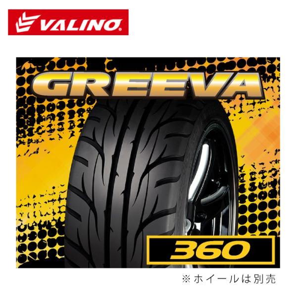 送料無料 バリノ ドリフトタイヤ 【2本セット 新品】 VALINO GREEVA 08D 360 ...