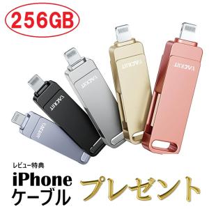 Vackiit ピンク 256GB 「MFi認証取得」iPhone用 iphone対応 Lightning USB メモリー フラッシュドライブ｜K&Gmarket