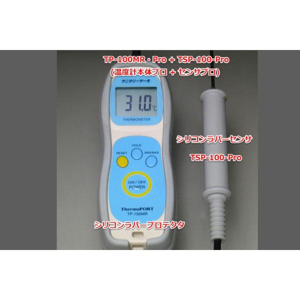 サニタリーサーモTP-100MR-Pro　防水ハンディ温度計（TSP-100Proセンサ付き）