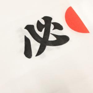 <日本製> 必勝 手拭い (日の丸...の詳細画像1