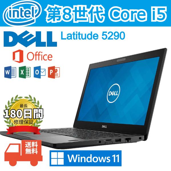 Dell Latitude 5290  ノートパソコン laptop / 第8世代インテルCore ...