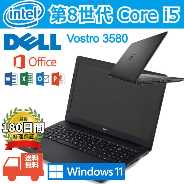 中古DELL第8世代Corei5 Win11ノートパソコンVostro3580/15.6型大画面/メ...