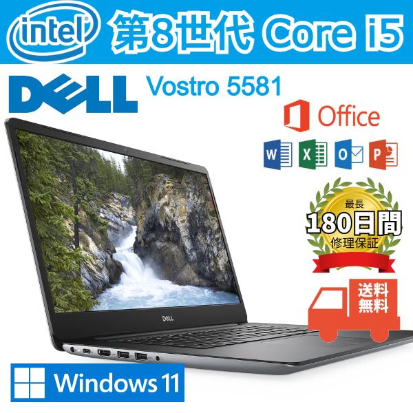 中古DELL第8世代Corei5頑丈Win11高性能ノートパソコンVostro5581/15.6型F...