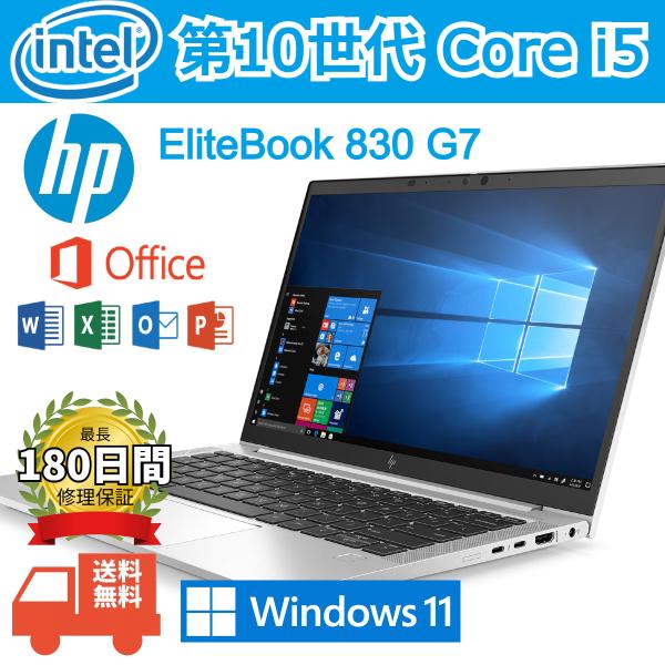 中古 HP ノートパソコン EliteBook 830G7 / 13.3型 FHD メモリ16G /...