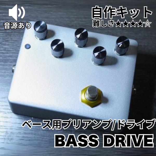 KGR Harmony BASS DRIVE ベース用歪み＆プリアンプ エフェクター自作キット