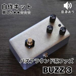 "BUZZ3" Buzzaround Type.ファズ《エフェクター自作キット》