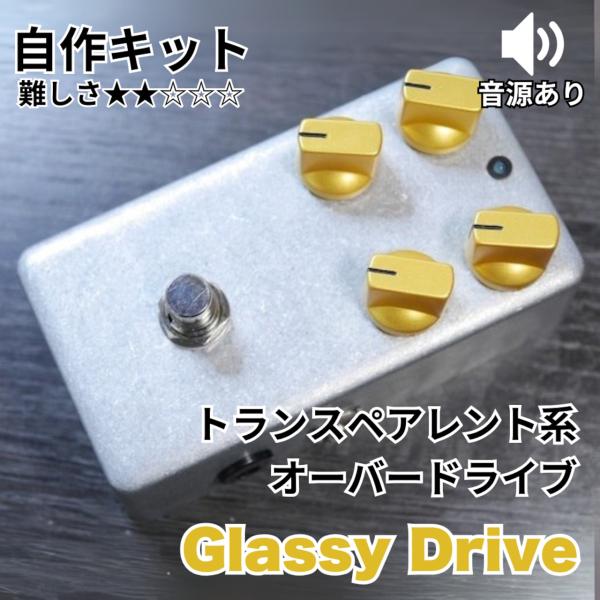 KGR Harmony Glassy Drive トランスペアレント系オーバードライブ 自作キット ...