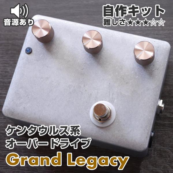 KGR Harmony Grand Legacy Klon Centaur系 オーバードライブ エフ...