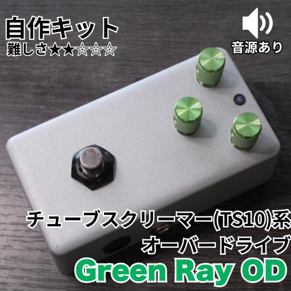 KGR Harmony Green Ray OD TS10系 オーバードライブ 歪み エフェクター自...