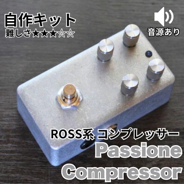 4Knob コンプレッサー "Passione" (エフェクター自作キット)