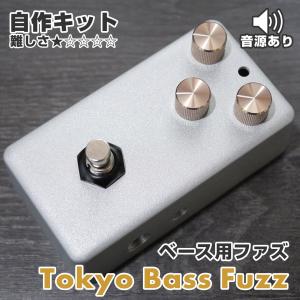 &quot;Tokyo Bass Fuzz&quot; ベース用ファズ 《エフェクター自作キット》