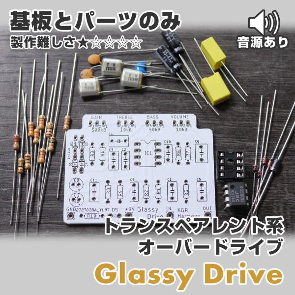 KGR Harmony Glassy Drive トランスペアレント系オーバードライブ 基板と基板に...