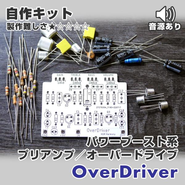 KGR Harmony プリアンプ/オーバードライブ OverDriver（基板と基板に乗せるパーツ...