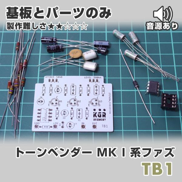 KGR Harmony TB1 Tone Bender MK I type. ファズ（基板と基板に乗...