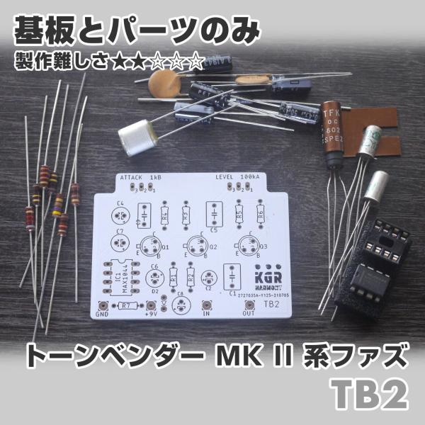 KGR Harmony TB2 Tone Bender MK II type. ファズ（基板と基板に...