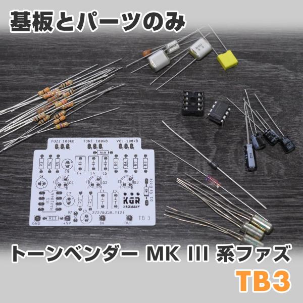 KGR Harmony TB3 Tone Bender MK III type. ファズ（基板と基板...