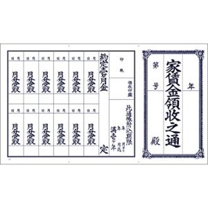タカ印 家賃通 1年用 9-40 1枚もの