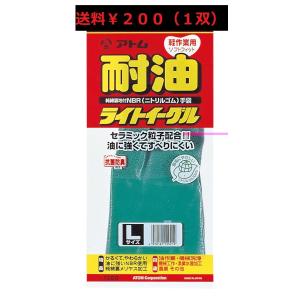 2双まで送料200円 ライトイーグル アトム1300 ニトリルゴム 耐油 日本製 防水 裏布付きＭ、...