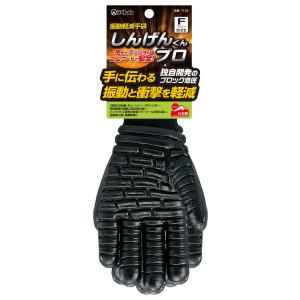 しんげんくんプロ アトム 1122 S、M、L、LL 振動軽減防振手袋 日本製 1双  手の甲までフ...