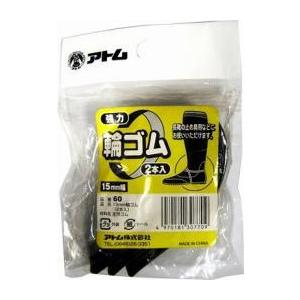田植えゴム2本入り 4530、4630 田植え長靴に アトムV60 天然ゴム｜KG商会