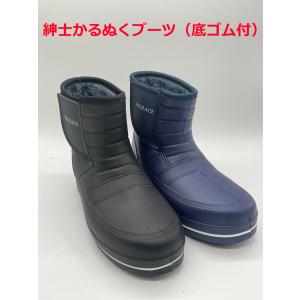 紳士かるぬく ブーツ（底ゴム付） 軽量 防寒長靴 ブラック ネイビー N2503 M、L 、LL 防水 裏地全面ボア 撥水加工 長靴 メンズ 男性