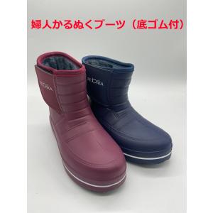 婦人かるぬく ブーツ（底ゴム付） 軽量 防寒長靴 ネイビー ワイン N3503 S、M、L 防水 裏地全面ボア 撥水加工 長靴 レディース 女性
