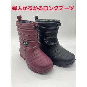 婦人かるぬく ロングブーツ 軽量 防寒長靴 ブラック ワイン N3511 S、M、L 防水 裏地全面ボア 長靴 lady's 女性