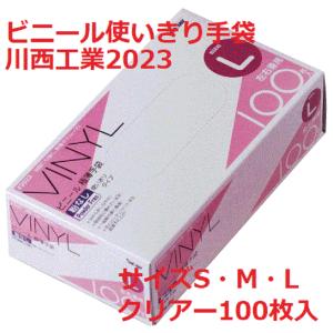 プラスチックグローブ PVCグローブ パウダー無 Lサイズ VGN-L 100枚箱