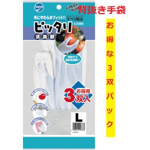 2点まで送料200円 ピッタリ倶楽部 3双組 川西工業2986 ウレタン背抜き手袋 S、M、L、LL...
