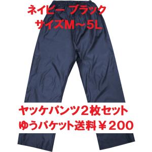 送料200円パンツ2枚組 ネイビー・エンジ・ブラックＭ、L、LL、3L、4L、5L
