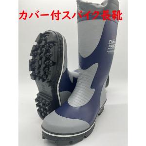 スパイクブーツ フォーカス20 カバー付き F-20 弘進ゴム 24〜28cm ネイビー 先芯なし ...