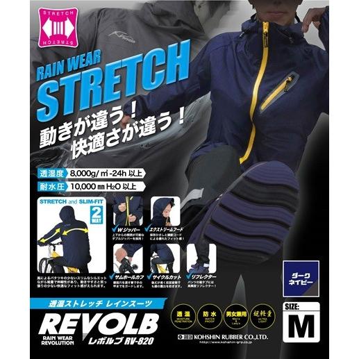 在庫処分特価 ストレッチレインスーツ レボルブ 弘進ゴム RV820 カッパ 合羽 レインコート レ...