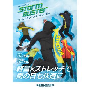 ストレッチレインスーツ B-1400 Ｓ、Ｍ、Ｌ、LL、3L、4L 耐水圧10.000mm 透湿度10,000g/m2 レインウェア ブラック ライム レッド ネイビー カーキ 弘進ゴム