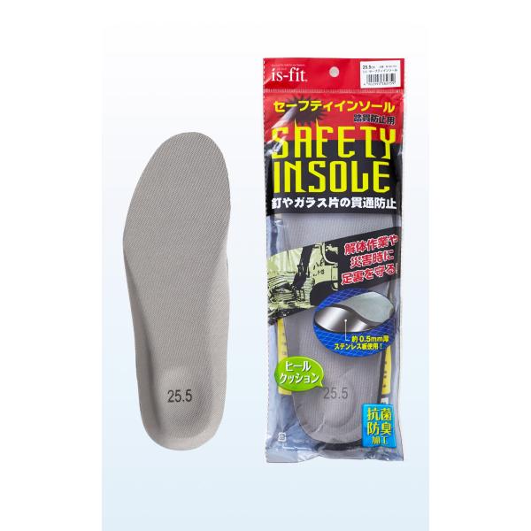 2点まで送料200円 is-fit セーフティインソール 22.5〜28cm ステンレス板内蔵 貫通...
