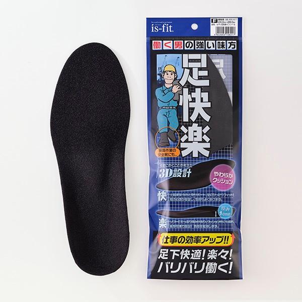 is-fit 足快楽インソールインソール 24〜28cm（男性用フリー）ホールド性 クッション性 抗...