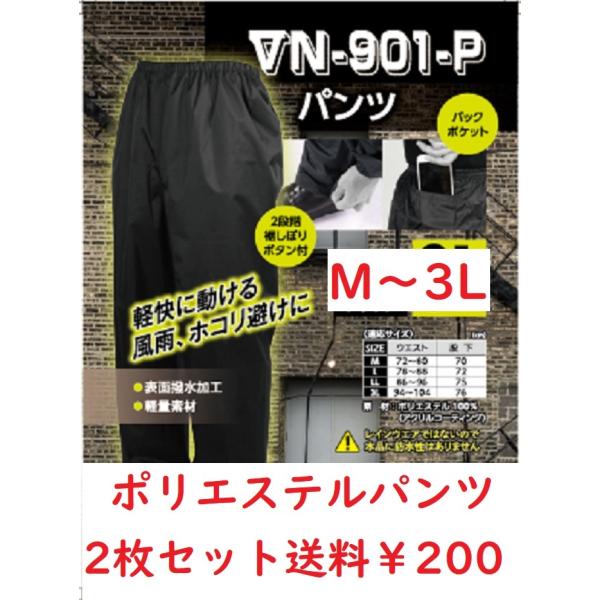 送料200円 組み合わせ自由 パンツ2着セット ブラックＭ、L、LL、3L ヤッケパンツ ズボン ポ...