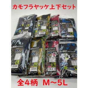 組み合わせ自由 迷彩ヤッケパンツ上下セット M...の詳細画像1