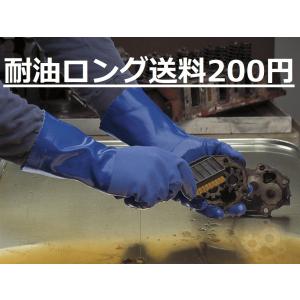 2双まで送料200円 耐油ロング 1双 ショーワ660 ビニローブ