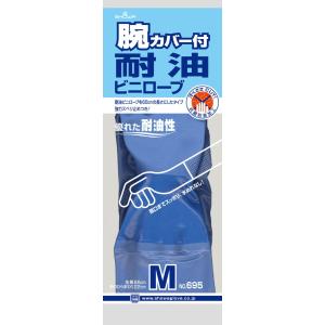 腕カバー付耐油ビニローブ 1双 ショーワ695...の詳細画像5