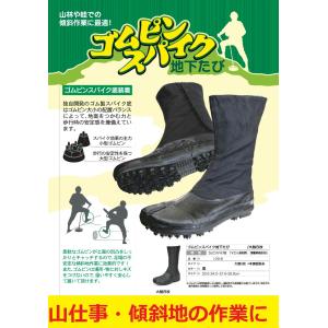 ゴムピンスパイク地下たび 壮快堂 I-20-8 23〜28ｃｍ 大ハゼ8枚