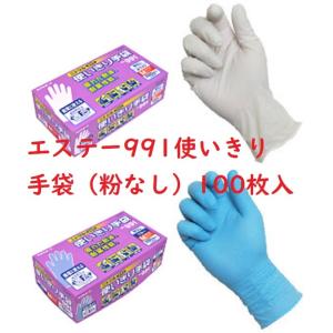 ニトリル使いきり手袋（粉つき） 100枚入り ブルー ホワイト 981
