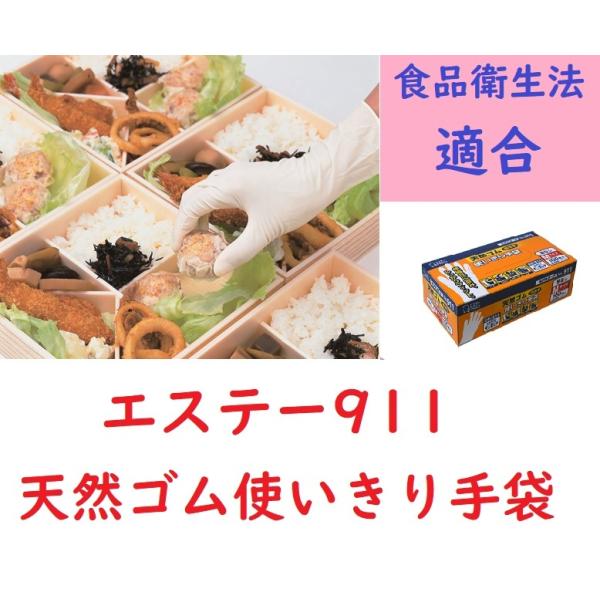 天然ゴム使いきり手袋（粉なし）100枚入り ホワイト 911 Ｓ、Ｍ、L 1箱 エステーPRO モデ...